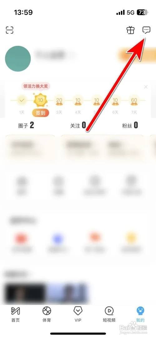 咪咕视频APP里面的系统消息免打扰如何设置?