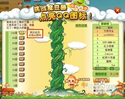 怎么点亮玫瑰小镇图标