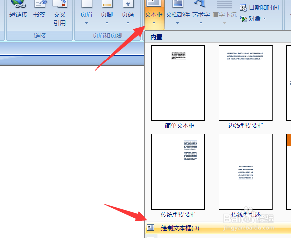 Word怎么制作漂亮的文本框