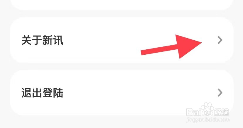 新讯如何查看关于新讯