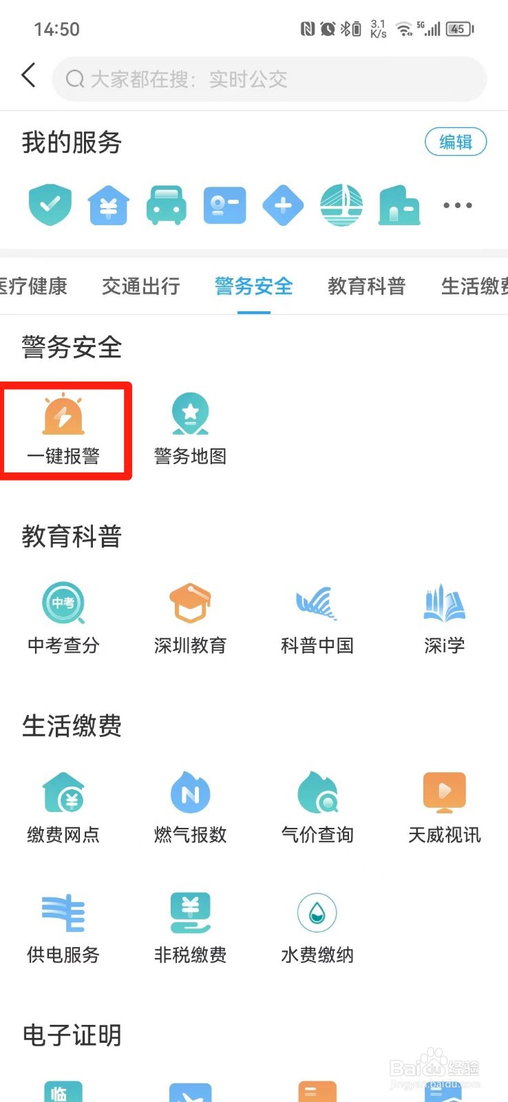短信报警怎么操作