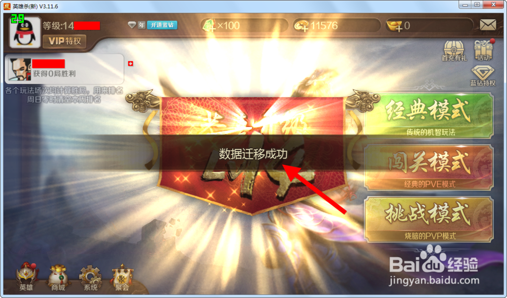 英雄杀新怎么迁移数据 新英雄杀数据迁移