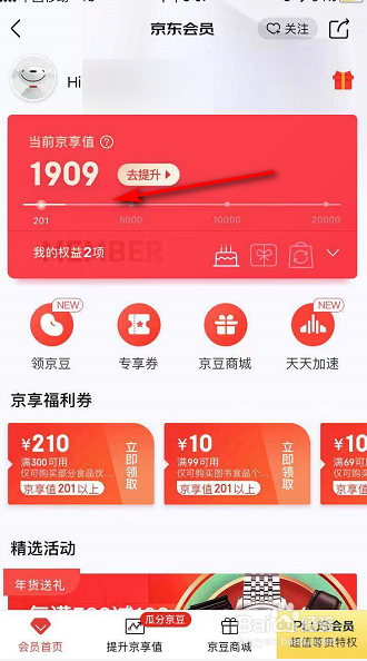 京东如何找到会员俱乐部