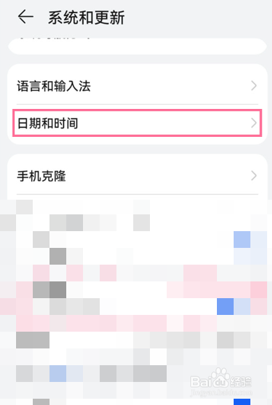 荣耀v30怎么设置时间
