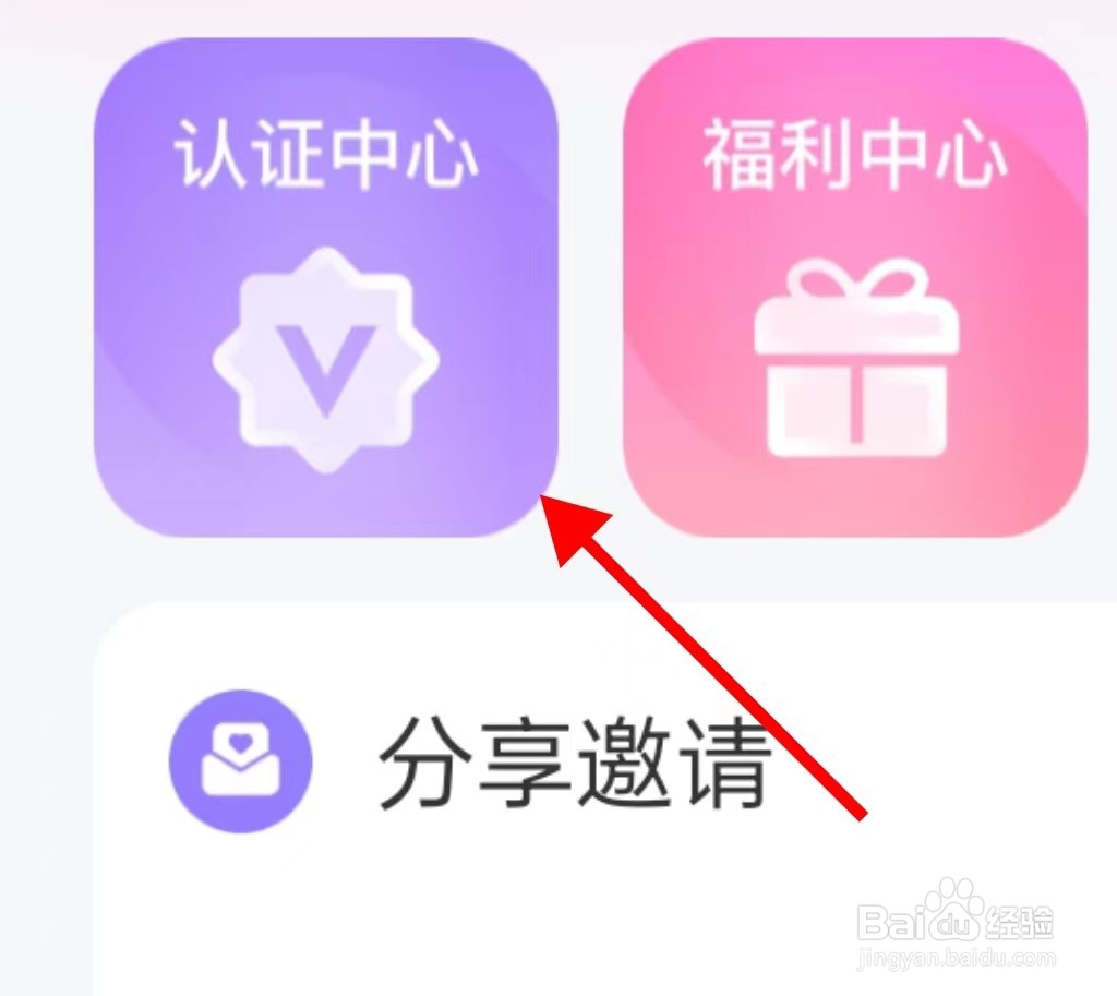 享聊在哪里查看手机认证呢？