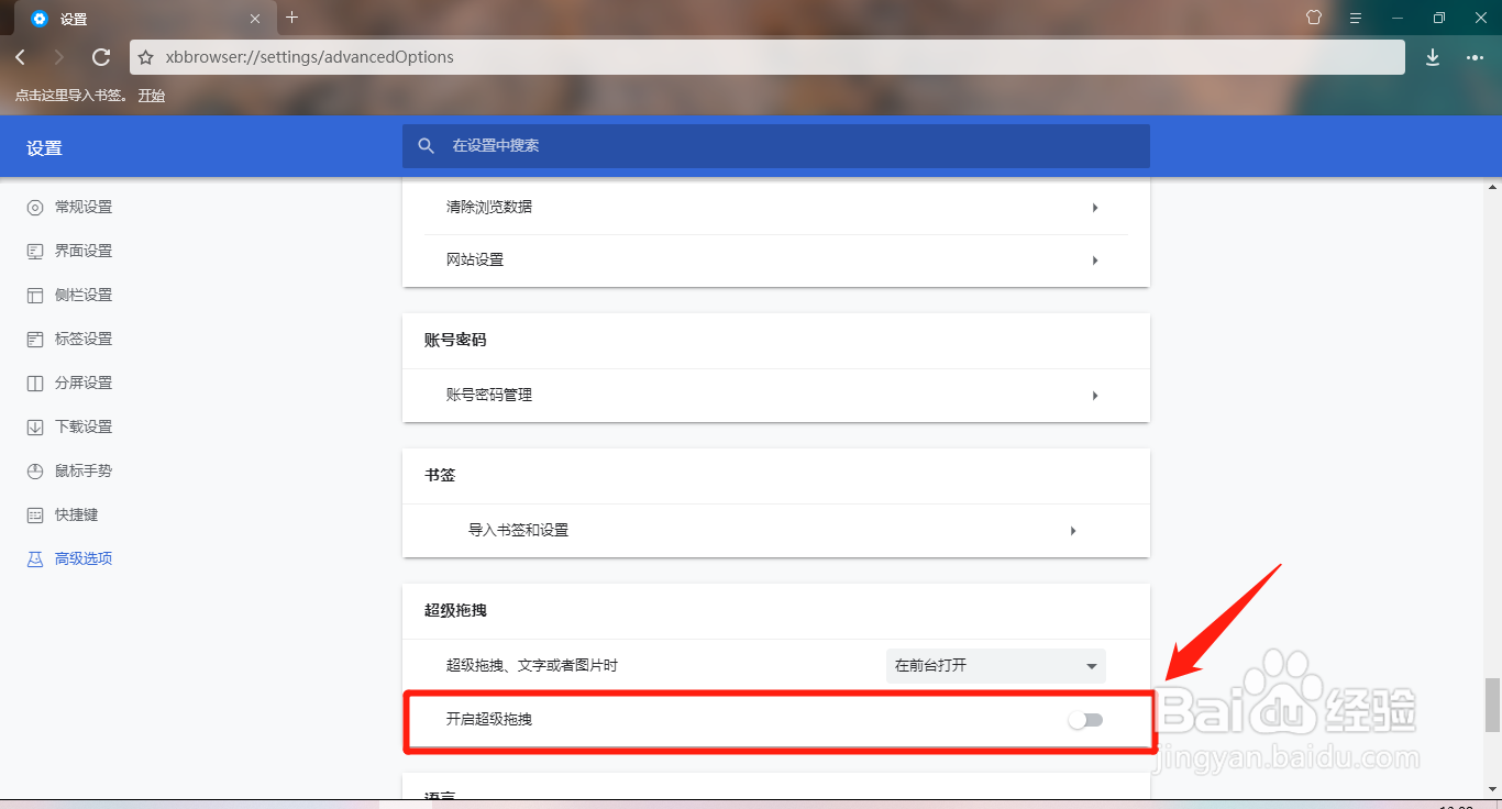 小白浏览器怎么开启超级拖拽功能