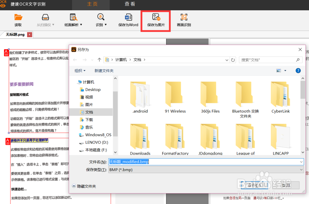 如何提取图片中的文字内容 编辑图片文字方法