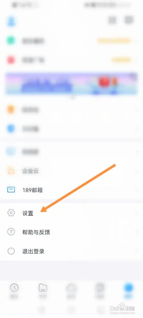 天翼云盘软件如何设置私密空间
