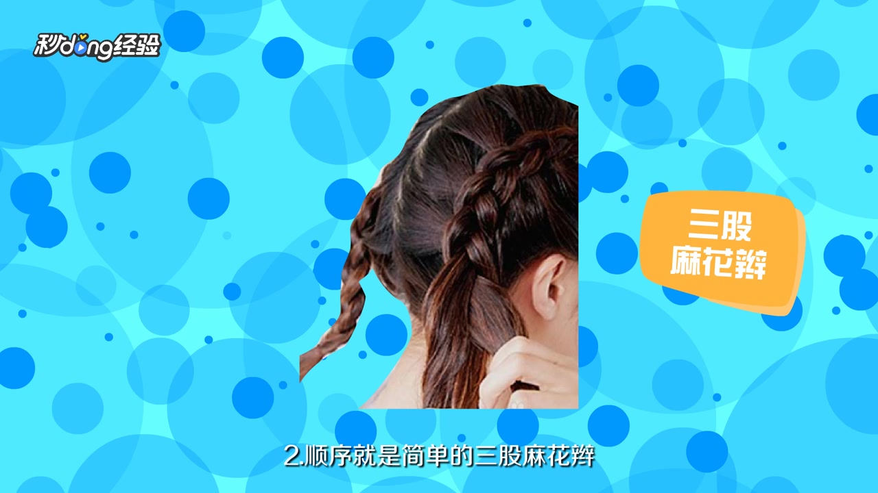 拳击辫发型怎么编制