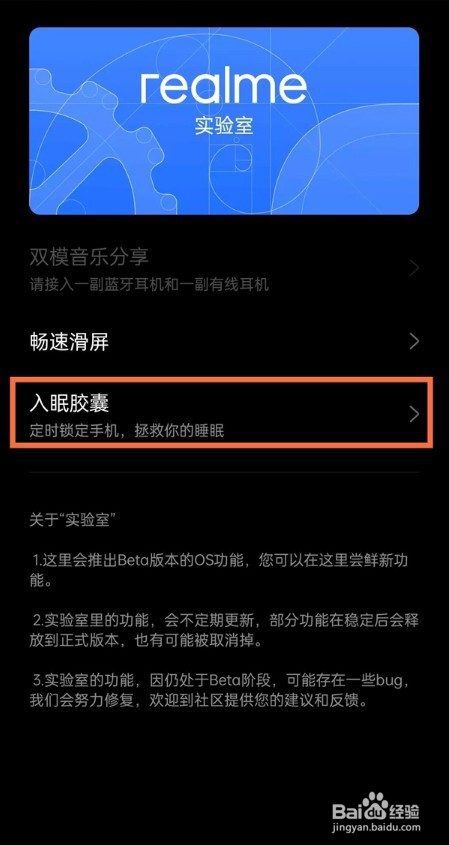 真我gtneo入睡胶囊功能在哪里