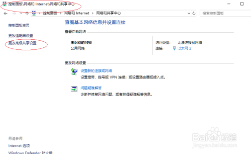 Windows 10操作系统启用密码保护共享