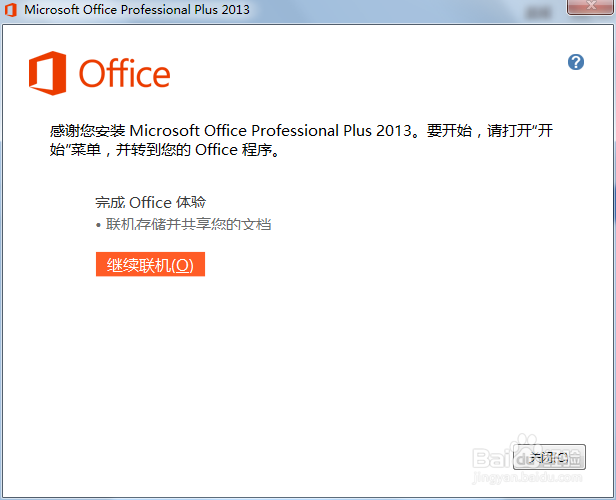 怎样安装office2013办公软件