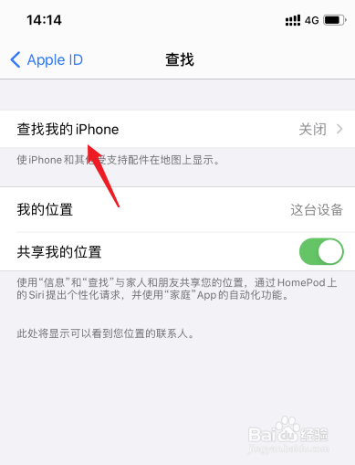 iPhone13手机在哪里开启查找我的iPhone
