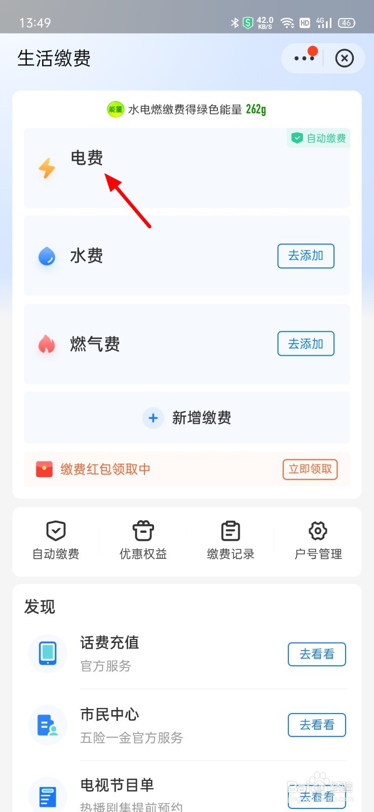 如何查询每月电费账单
