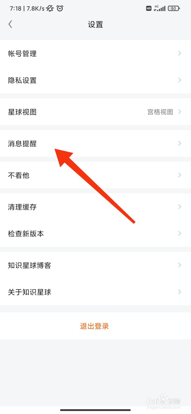 知识星球怎么全天关闭振动和提示音