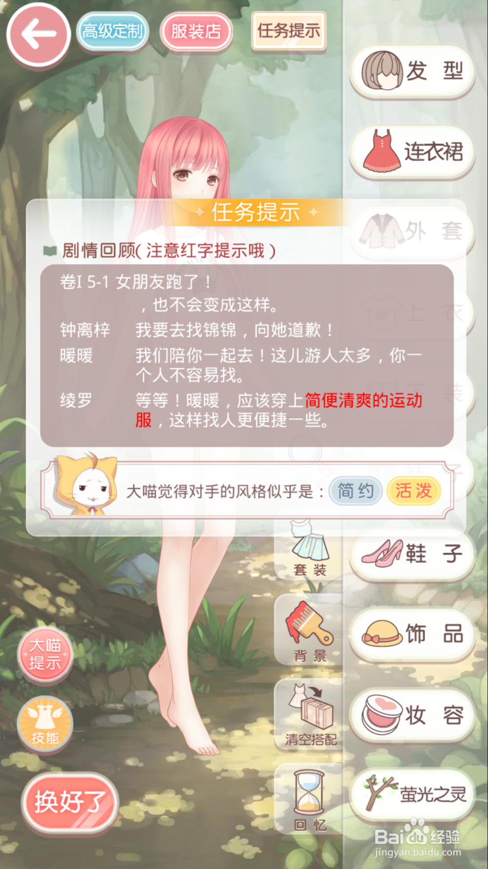 奇迹暖暖公主级5-1女朋友跑了之攻略