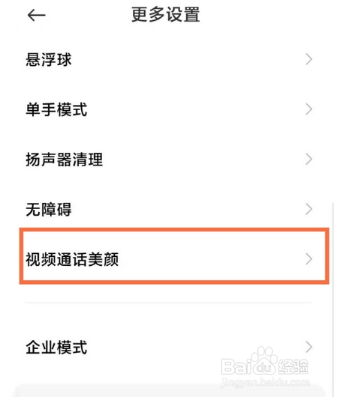 小米12pro视频美颜如何开启