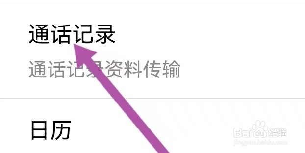 货车帮主去哪里能查找到通话记录