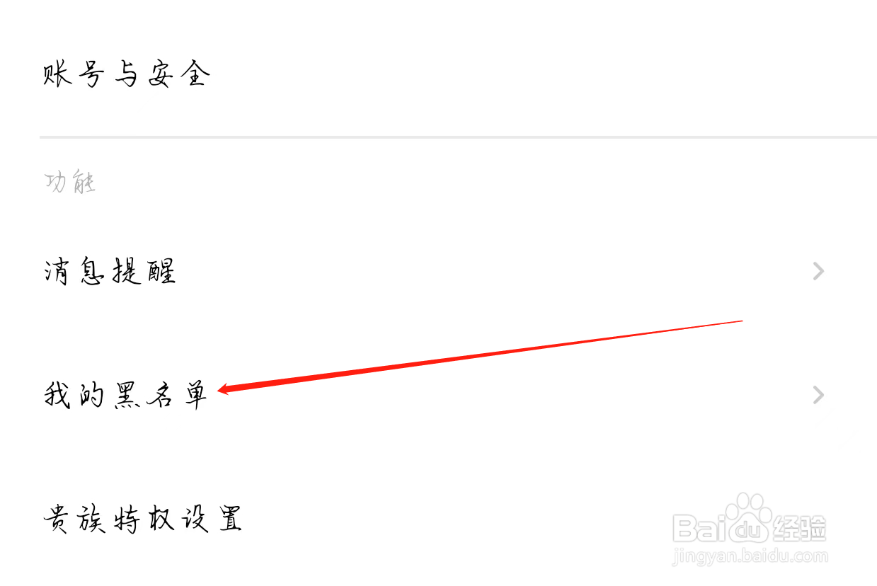 pp查看我的黑名单