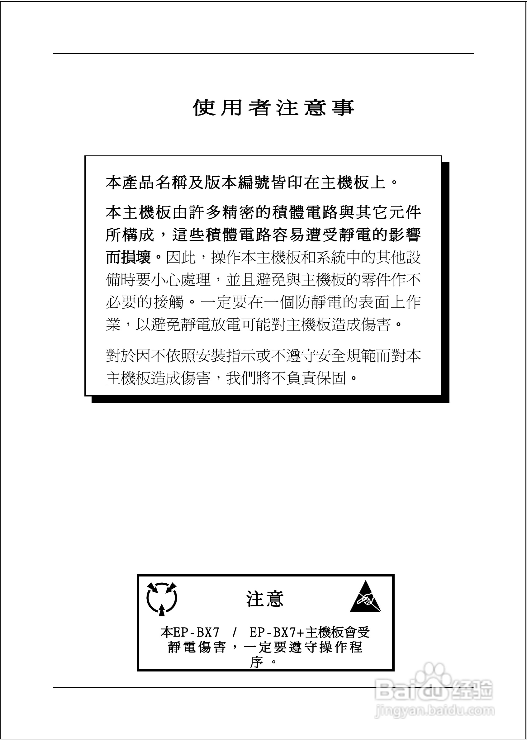 磐正EP-BX7型主板说明书:[1]