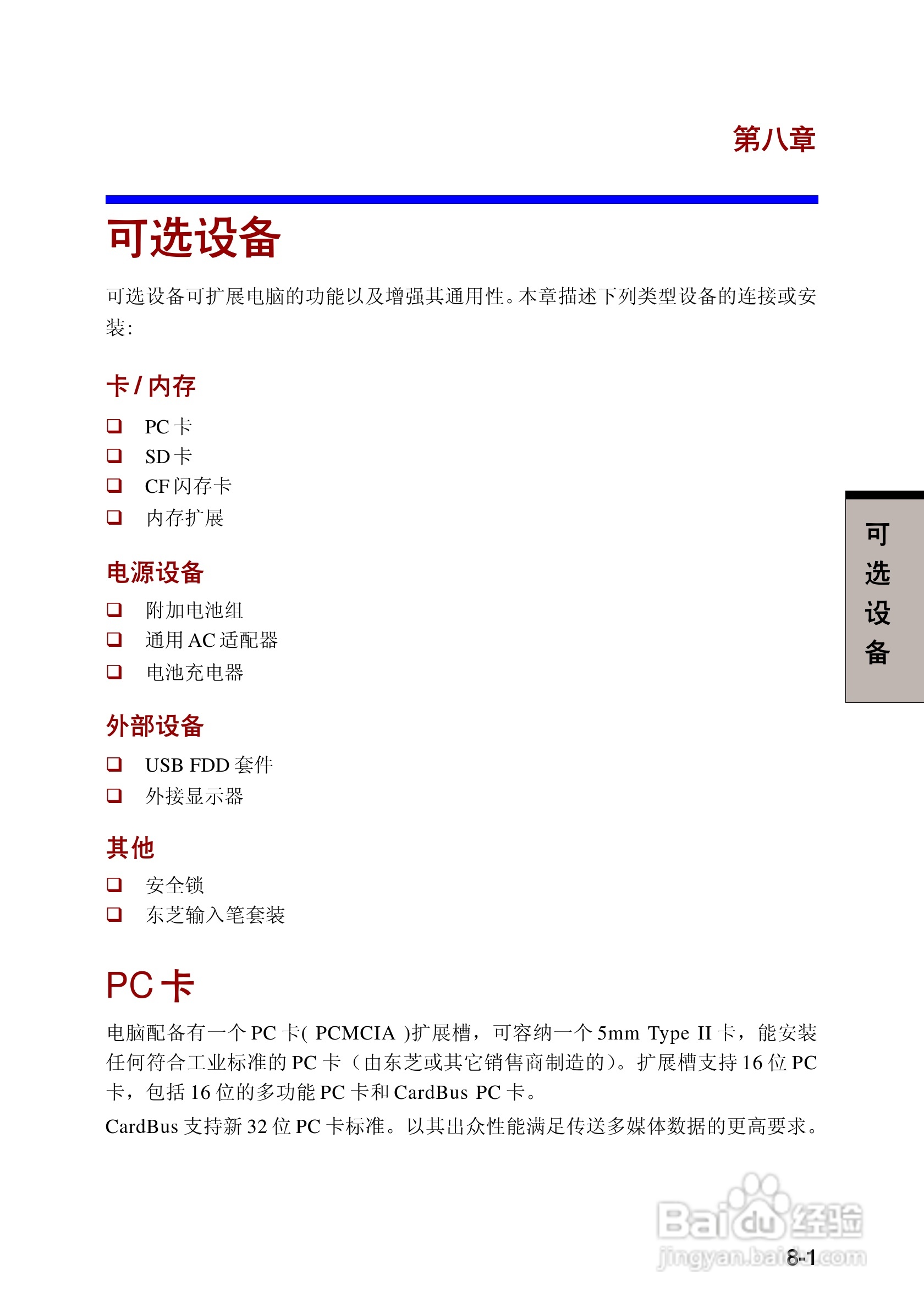 东芝Portege 3500笔记本电脑使用说明书:[11]