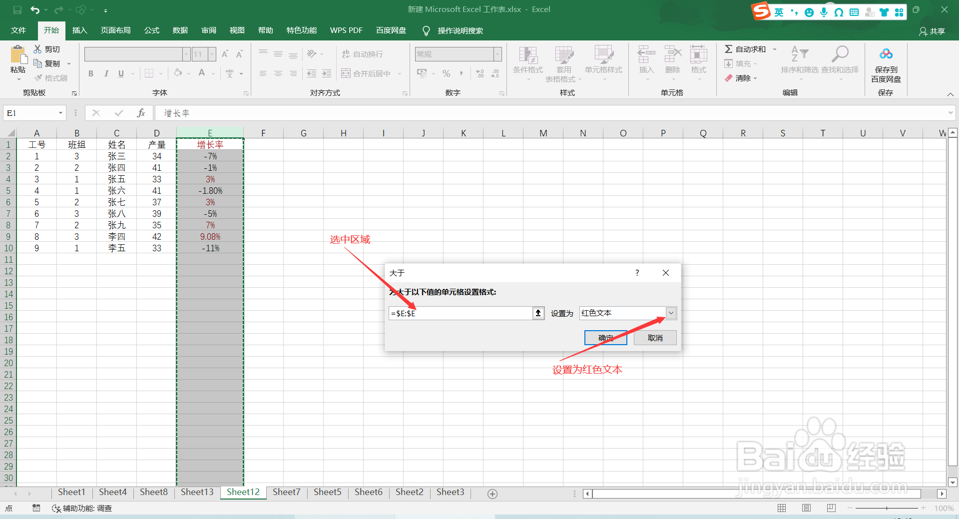 如何在EXCEL中用颜色区分正负数的两个方法