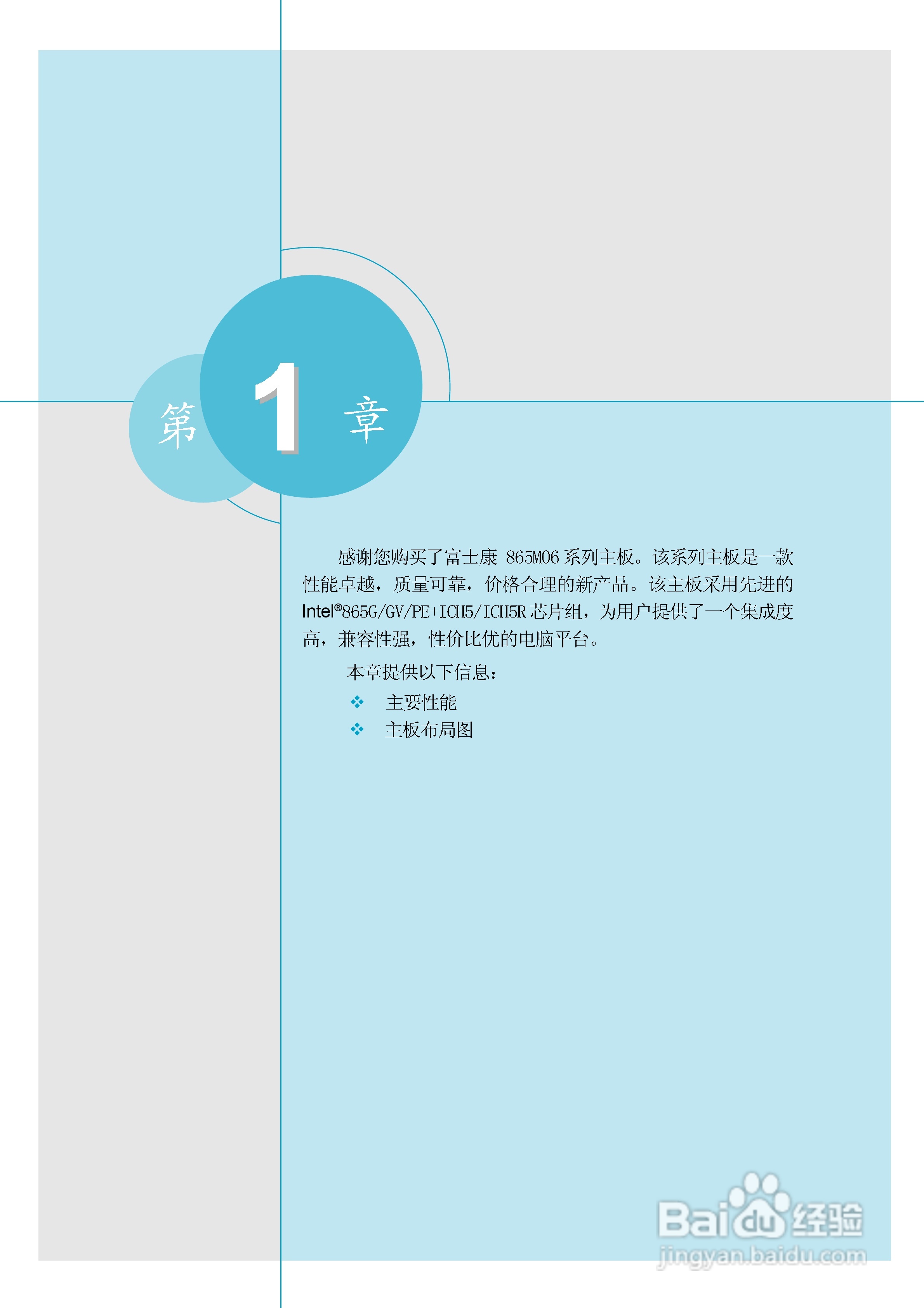 富士康865M06-GV-6LS型主板使用手册:[1]