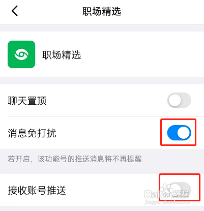 钉钉怎么关闭职场精选通知
