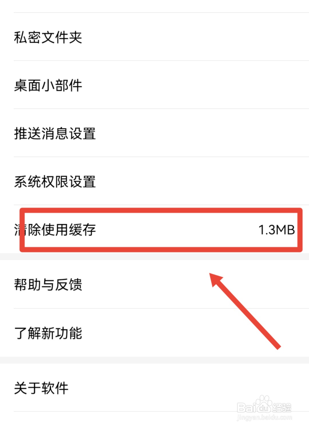 手机WPS怎么清理缓存