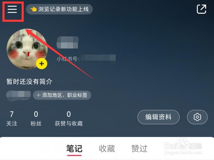小红书怎么清除浏览记录