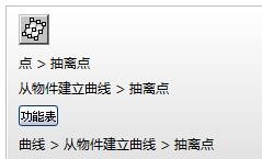 rhino 抽离曲线的3种方法