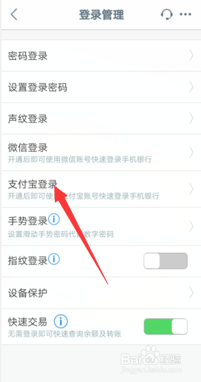 中国工商银行APP怎样开启支付宝登录