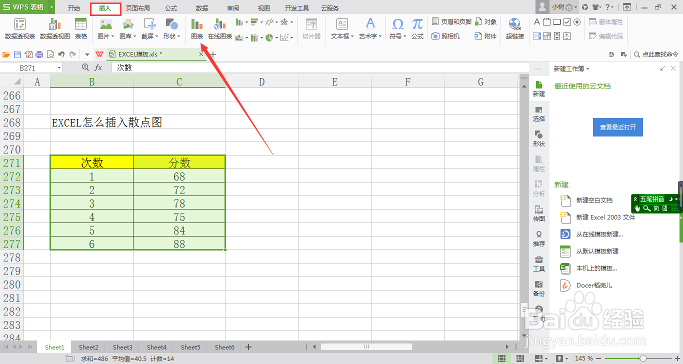 EXCEL怎么插入散点图