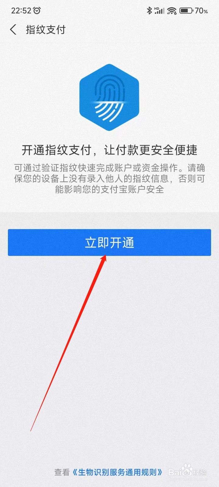 支付宝app怎么开启生物支付