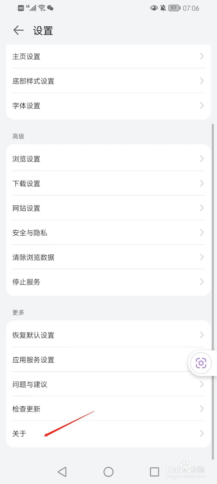 华为自带浏览器的客服电话在哪找