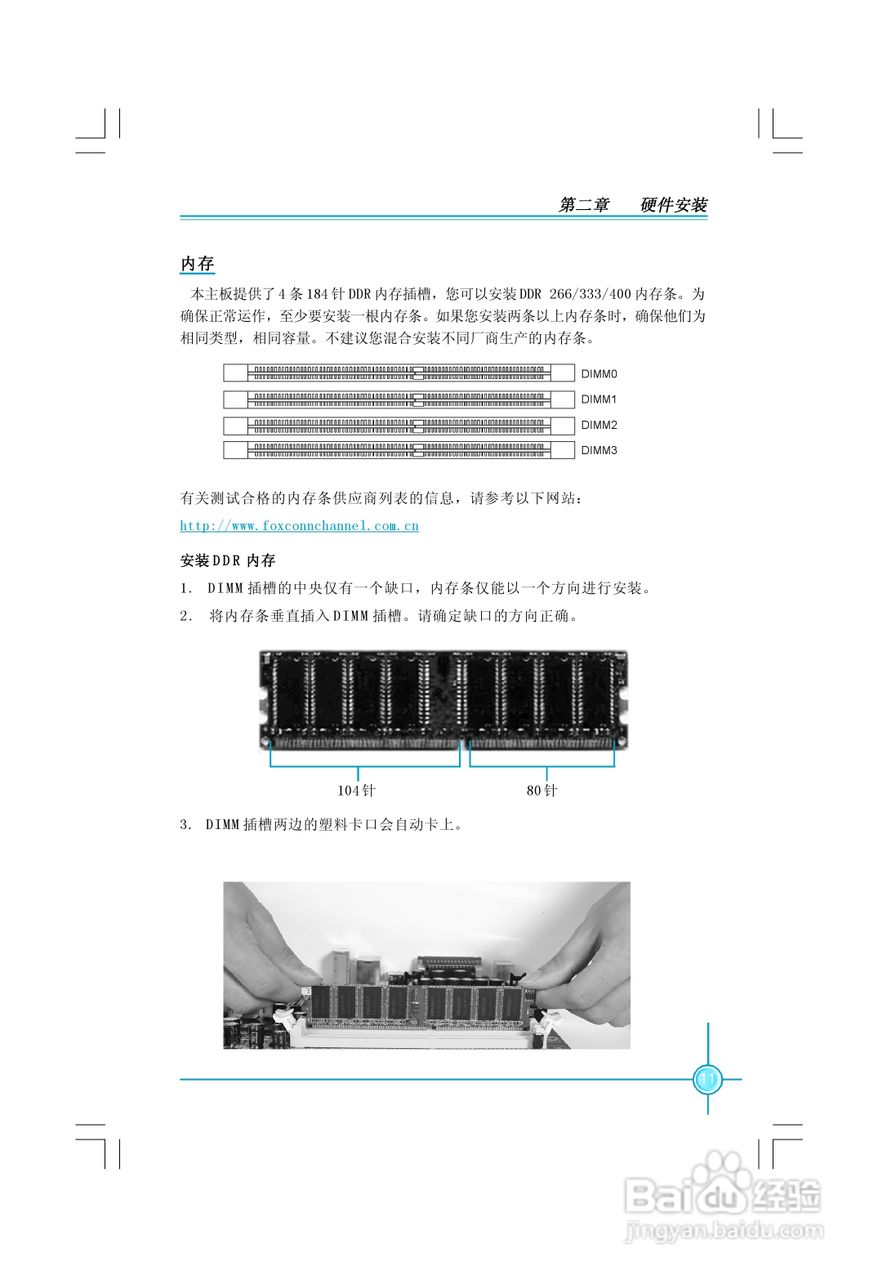 富士康NF4K8AC-RS-1.0型主板使用手册:[2]