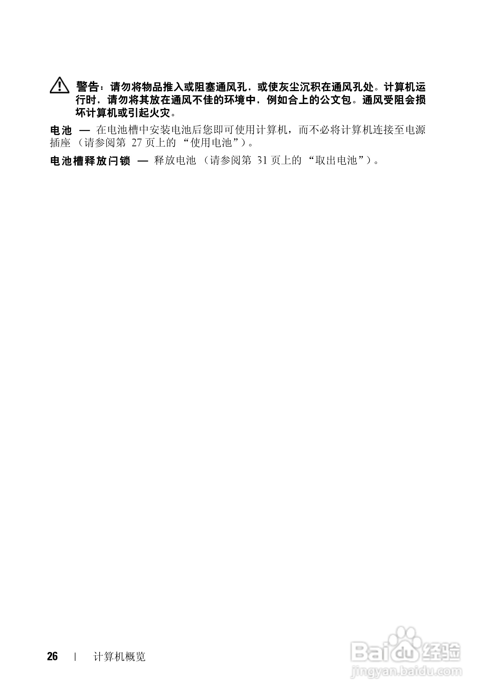 戴尔Vostro 1200笔记本电脑使用说明书:[3]