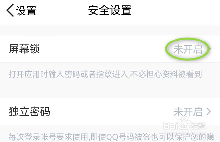 腾讯微云APP怎么开启屏幕锁