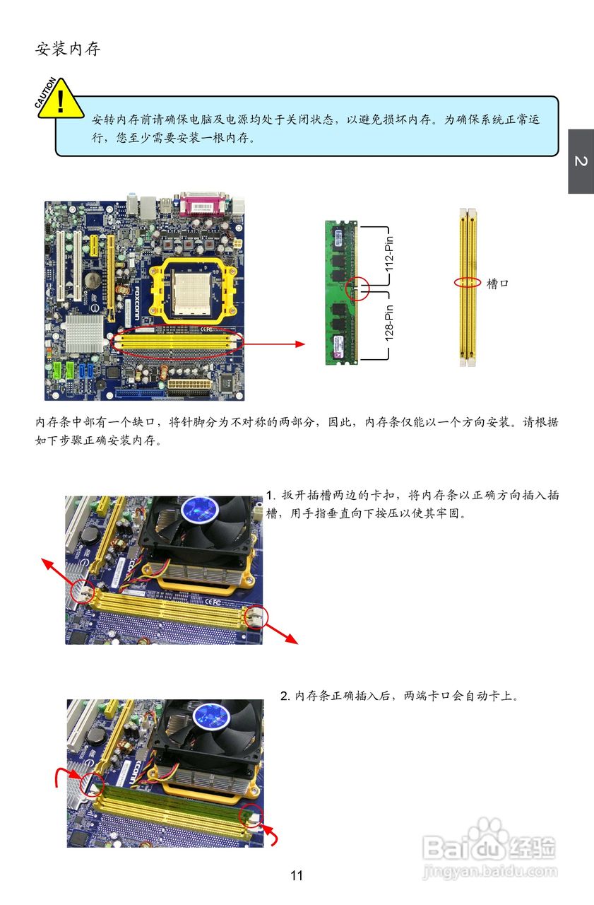 富士康M61PMX型主板使用手册:[2]