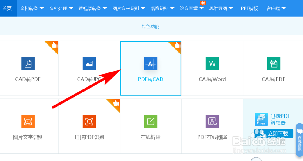 如何将PDF转换成CAD