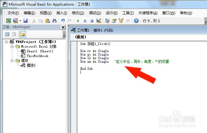 Excel表中VBA如何计算弧的长度