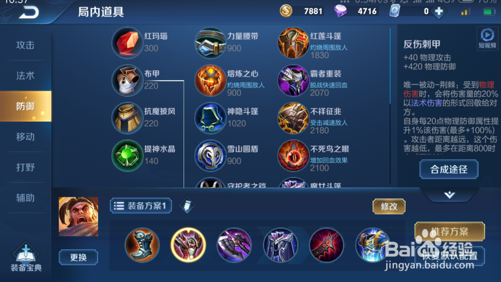 王者荣耀S16赛季苏烈如何出装铭文推荐