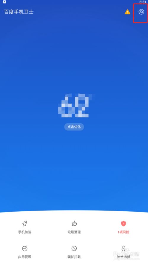 百度手机卫士怎样添加拦截短信关键词