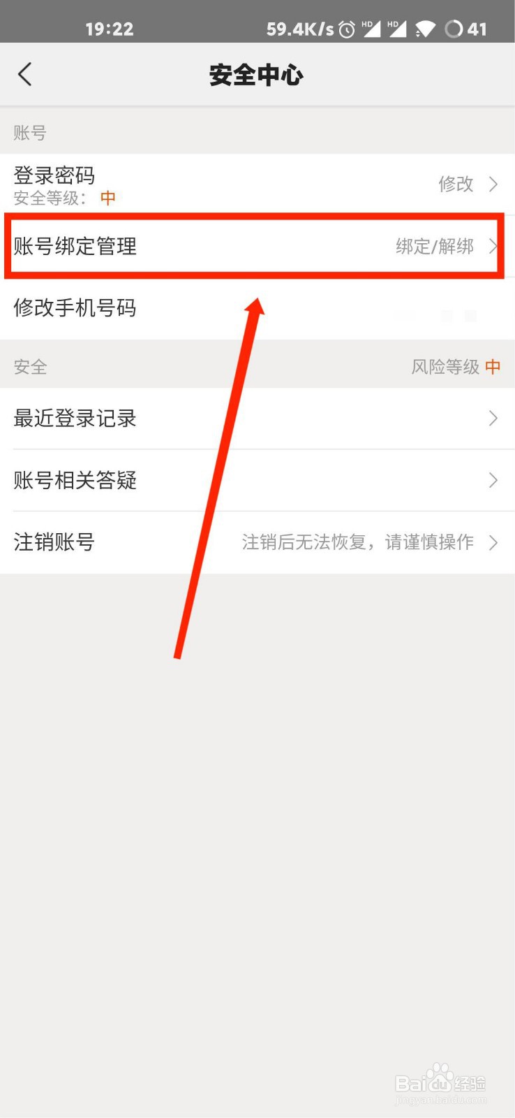 美团怎么绑定微信账号？