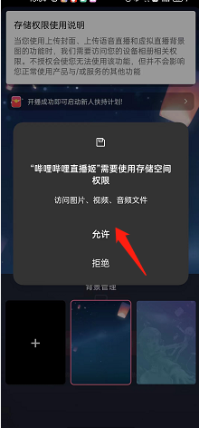 哔哩哔哩直播姬添加背景教程分享