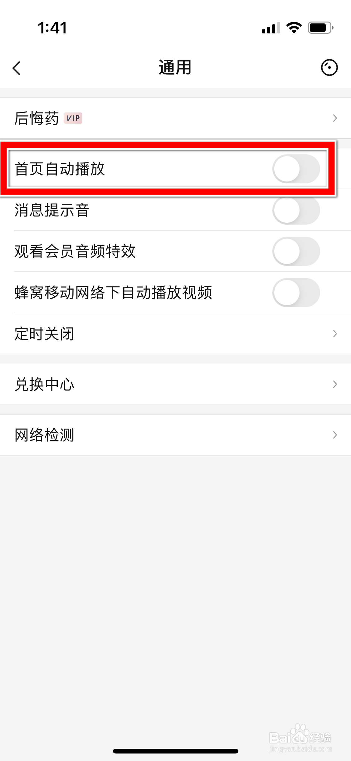 唱吧怎么开启首页自动播放功能