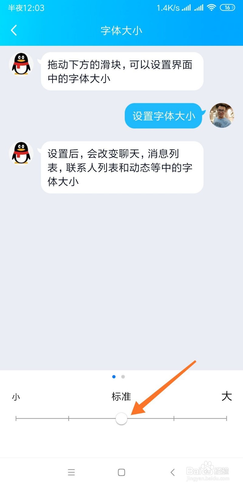 如何调整手机QQ字体大小