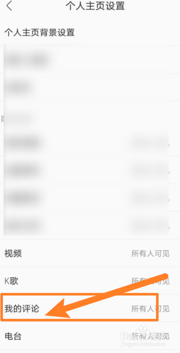 酷我音乐软件怎么隐藏自己的评价