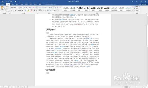 如何在word中设置文档行间距