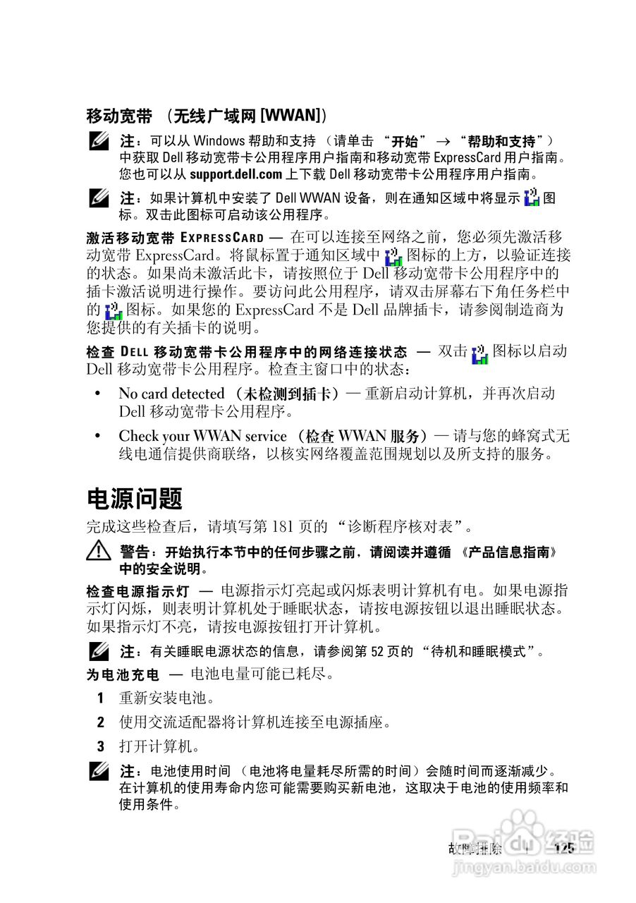 戴尔Vostro 1400笔记本电脑使用说明书:[13]